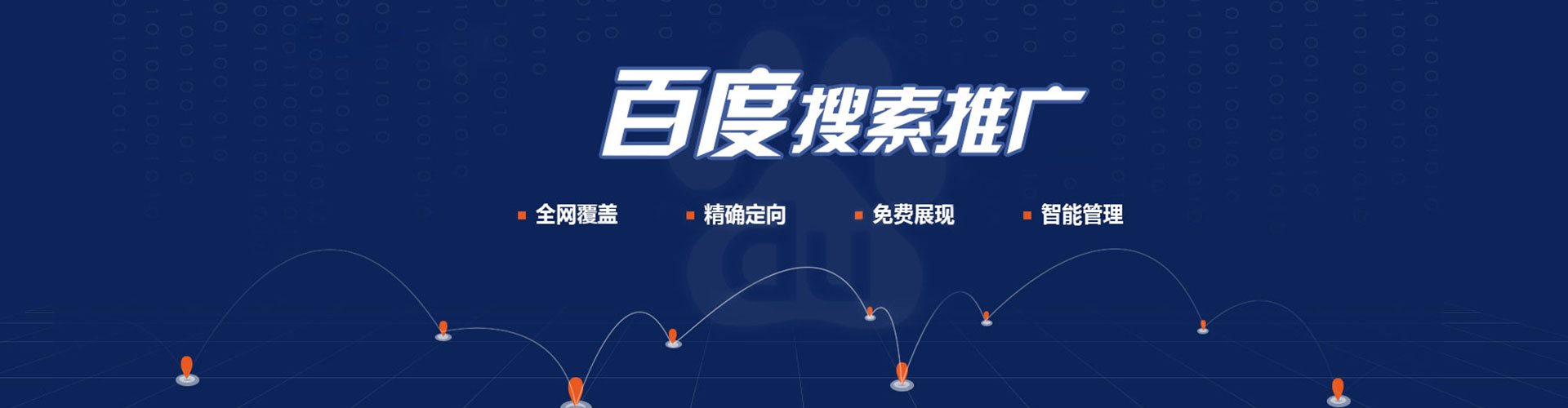 解放百度推广代理